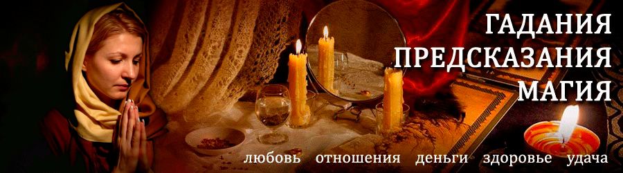 Гадалка в Иноземцево — отзывы